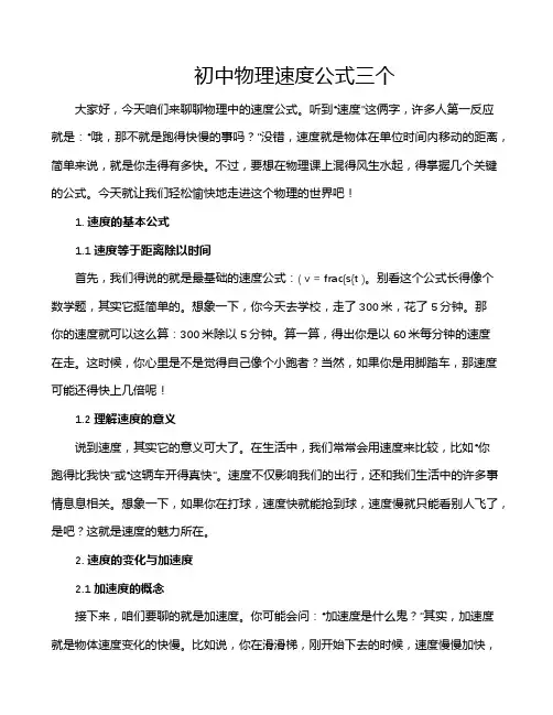 初中物理速度公式三个