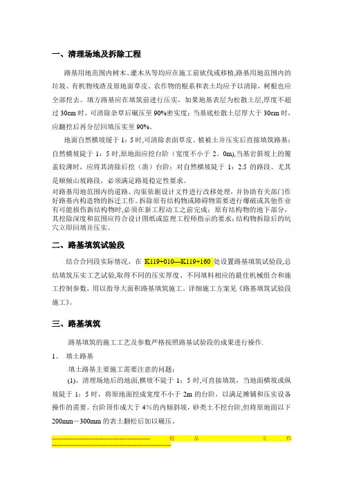 路基填挖方施工方案