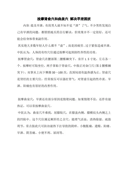 按摩肾俞穴和曲泉穴 解决早泄困扰