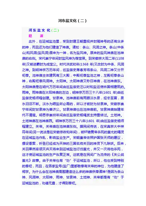 河东盐文化（二）