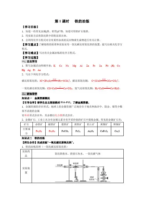 第1课时   铁的冶炼教案