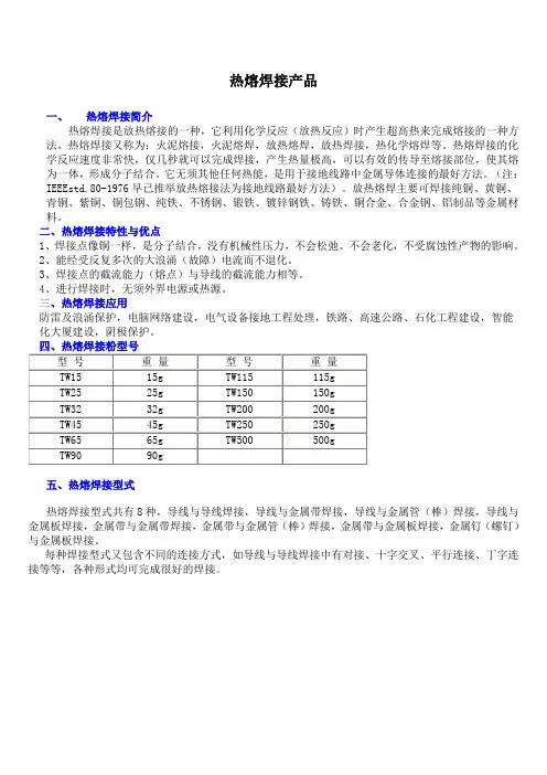 热熔焊接产品
