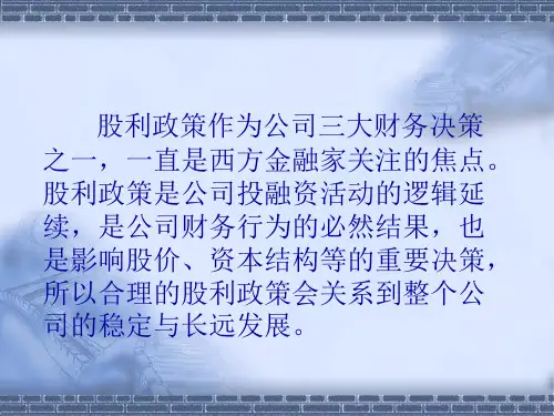 专题三、股利政策理论