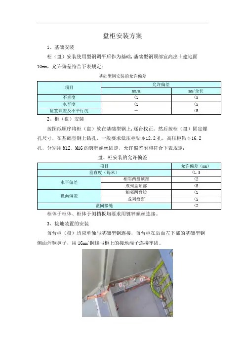 盘柜安装方案