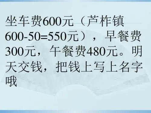 人教版六年级上册索溪峪的野-优秀课件
