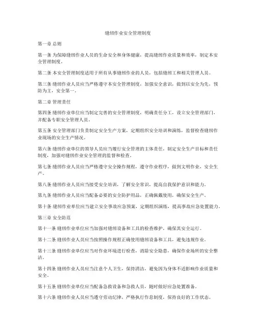 缝纫作业安全管理制度