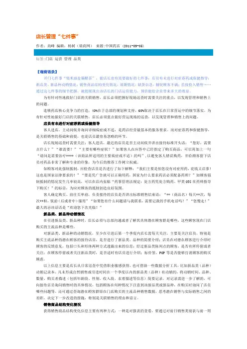 新建店长管理7件事