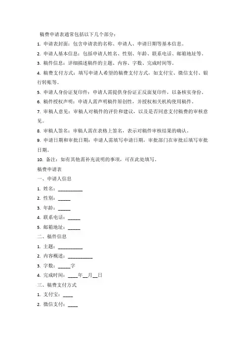 稿费申请表