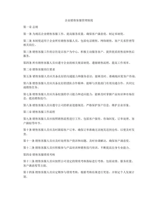 企业销售客服管理制度