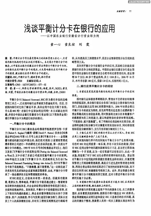 浅谈平衡计分卡在银行的应用——以中国农业银行安徽省分行营业部为例