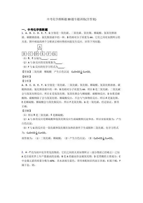 中考化学推断题80题专题训练(含答案)