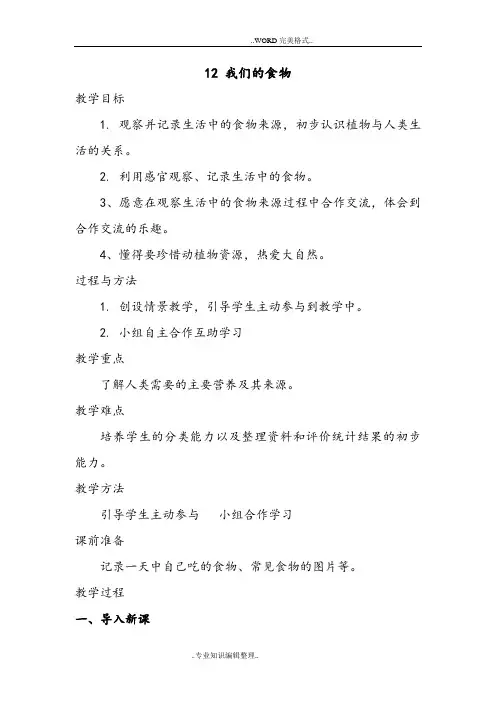 青岛版小学二年级科学(上册)第四单元教学案