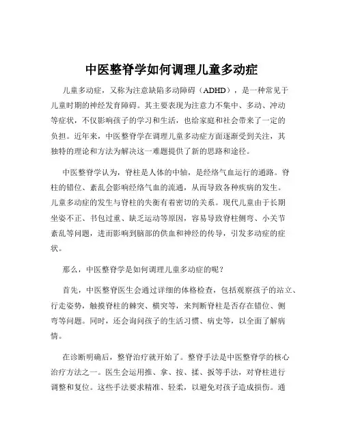 中医整脊学如何调理儿童多动症