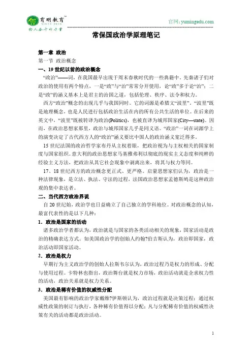常保国政治学原理笔记第一章行政管理专业 、模拟试题、导师信息、就业信息