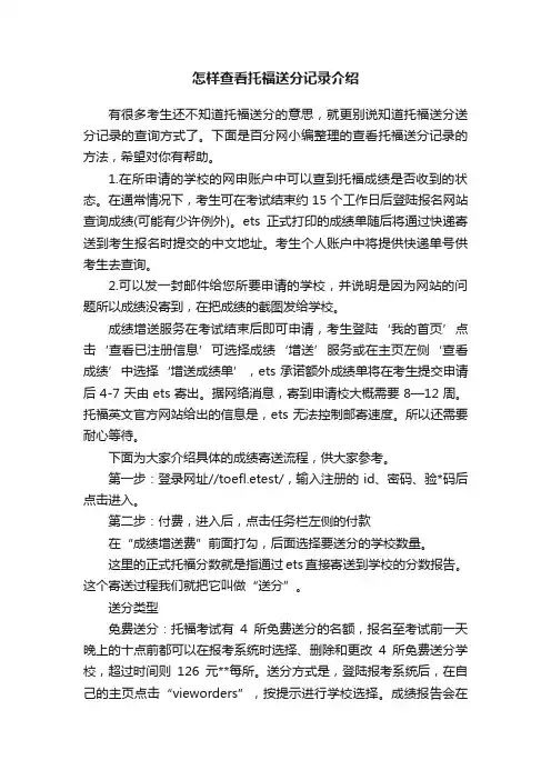 怎样查看托福送分记录介绍