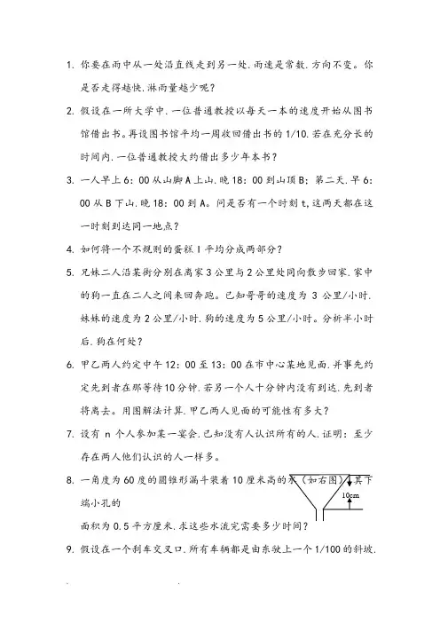 初等数学建模试题极其答案
