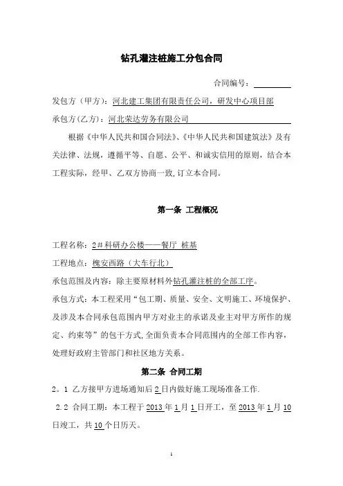 钻孔灌注桩施工分包合同【最新范本模板】