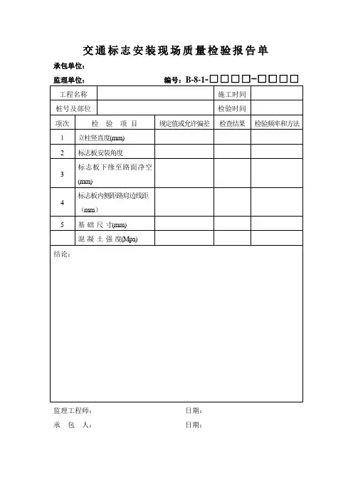 B-8表格