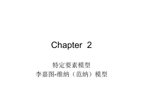 Chapter 2 特定要素模型