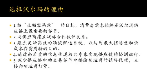沃尔玛--供应链分析