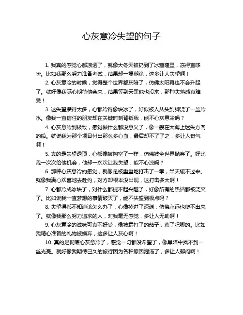 心灰意冷失望的句子