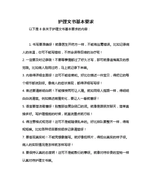 护理文书基本要求