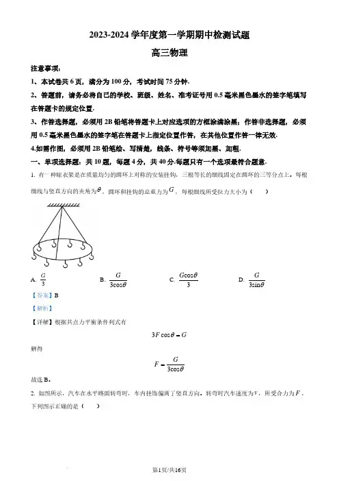 江苏扬州2024届高三上学期11月期检测中物理试题(解析版)
