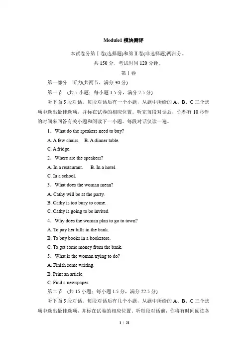 外研版高二英语选修6_选修6Module1模块测评