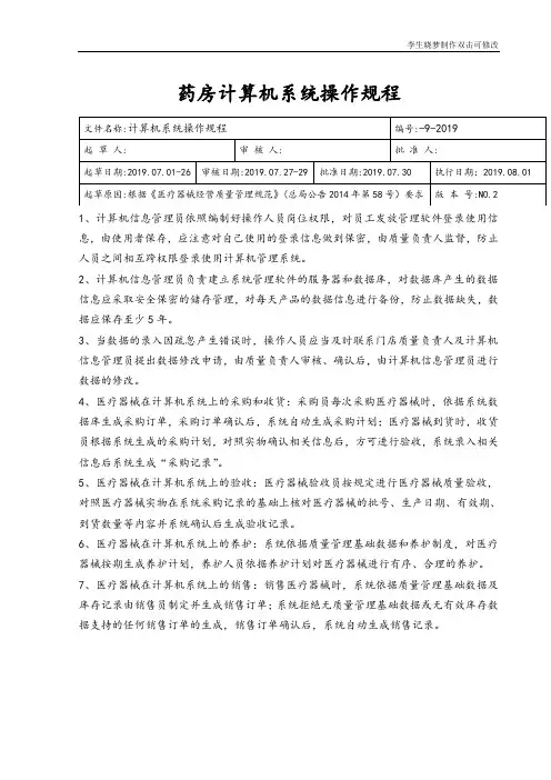 药房计算机系统操作规程