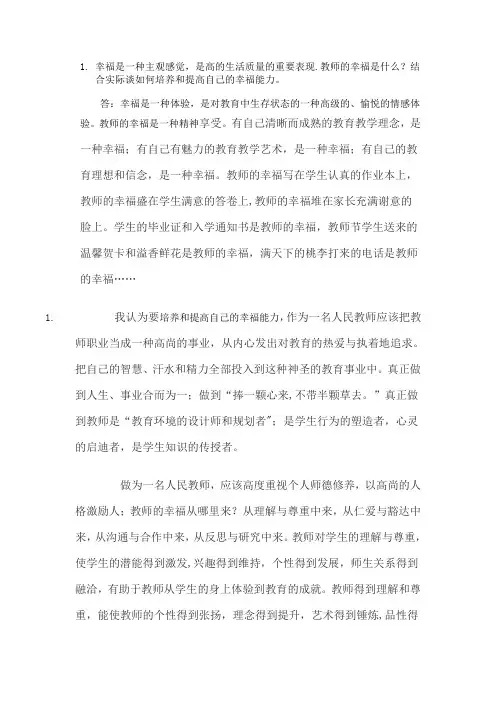 教师职业道德作业