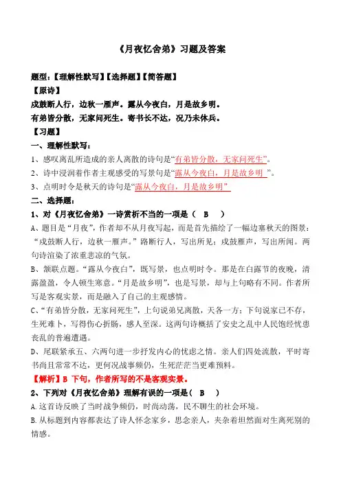 《月夜忆舍弟》练习题