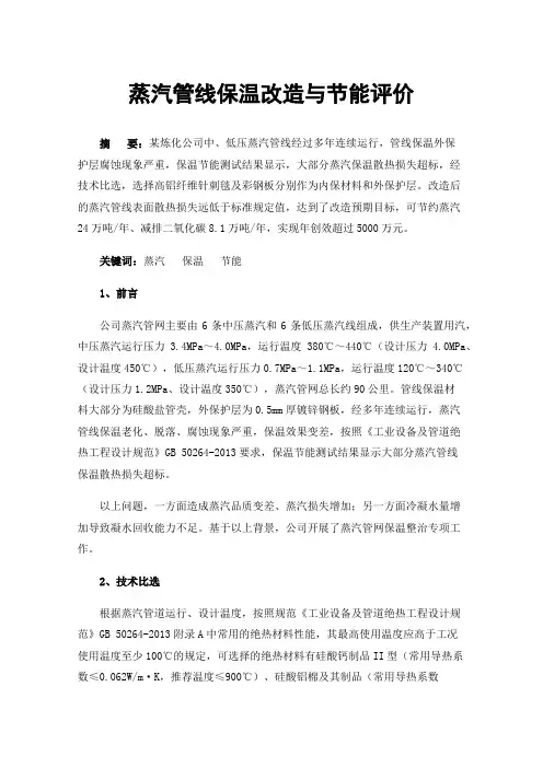 蒸汽管线保温改造与节能评价