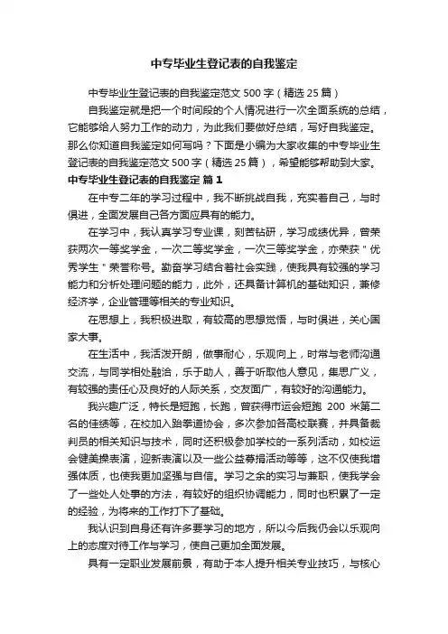 中专毕业生登记表的自我鉴定