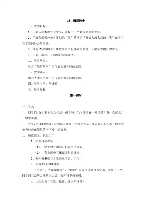 语文S版三年级上册《倾斜的伞》WORD版教案