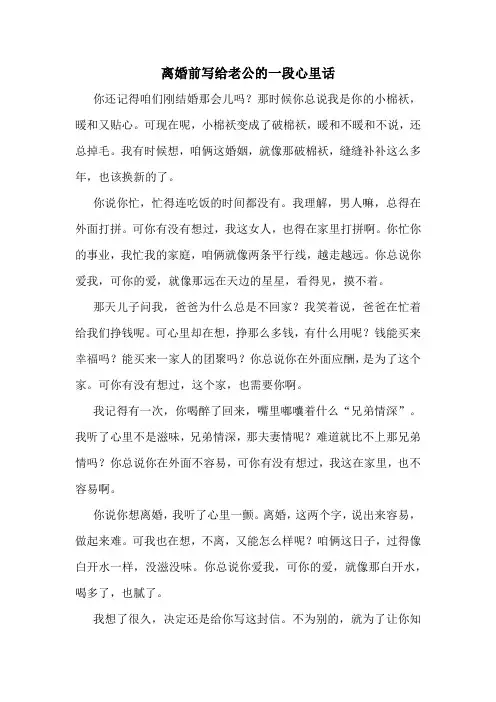 离婚前写给老公的一段心里话