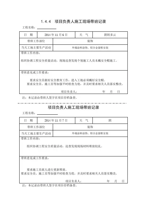 [施工资料]项目负责人施工现场带班记录