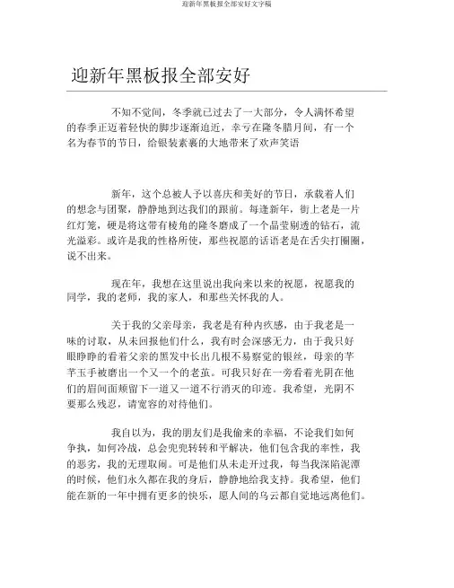 迎新年黑板报一切安好文字稿