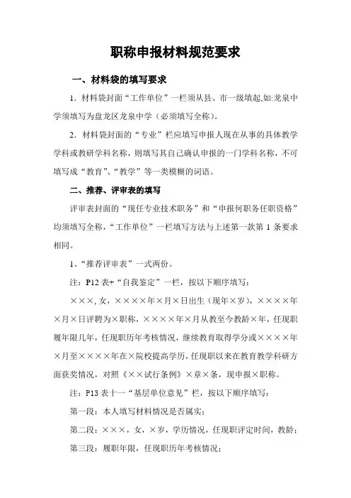 职称申报材料规范要求