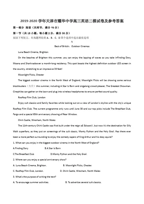 2019-2020学年天津市耀华中学高三英语二模试卷及参考答案