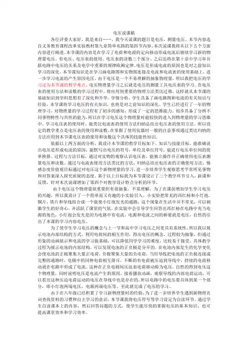 电压说课稿