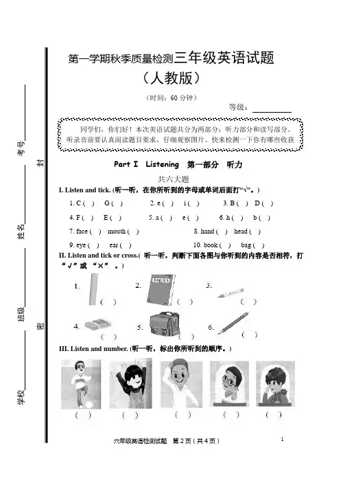 小学英语三年级上册期中试题有听力音频,请留言索要