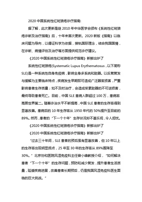 2020中国系统性红斑狼疮诊疗指南