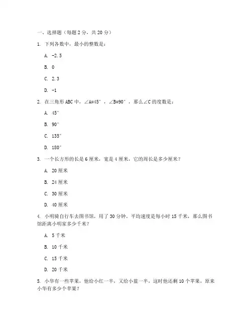 伴你学数学六年级上册试卷