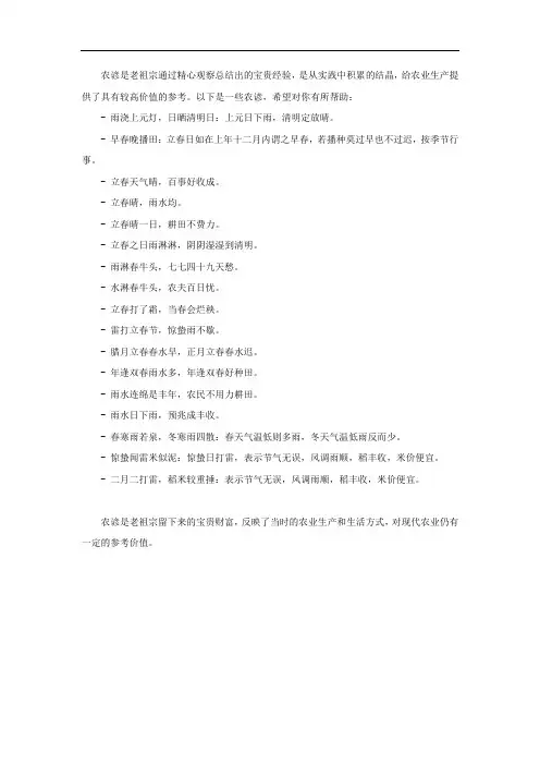 老祖宗留下的农谚