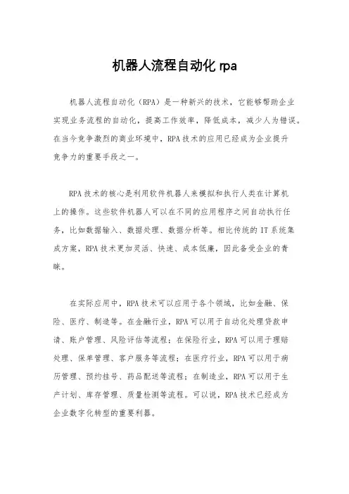 机器人流程自动化rpa
