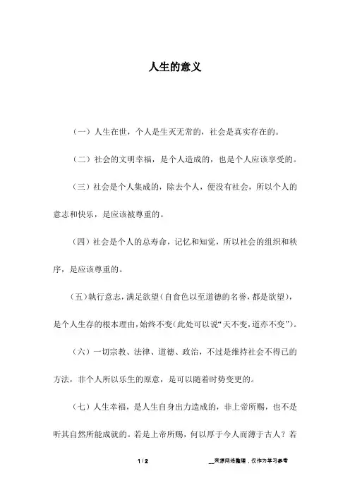 人生的意义