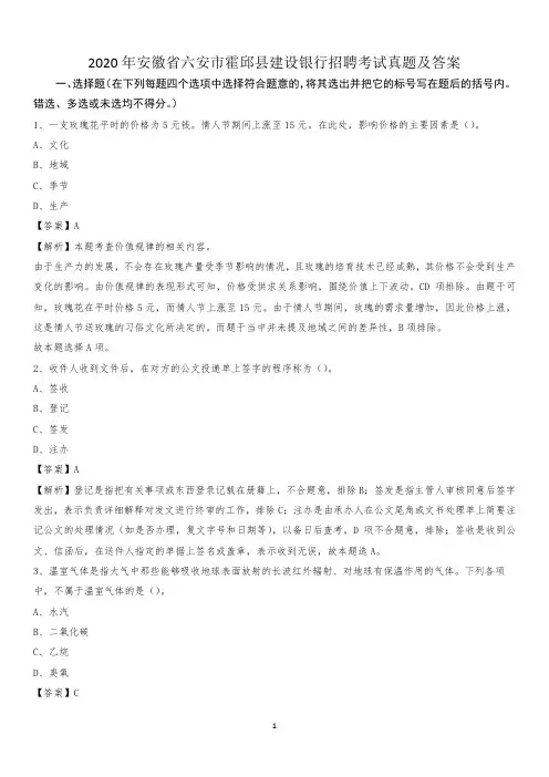 2020年安徽省六安市霍邱县建设银行招聘考试试题及答案