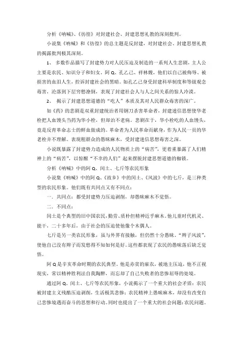 鲁迅作品分析
