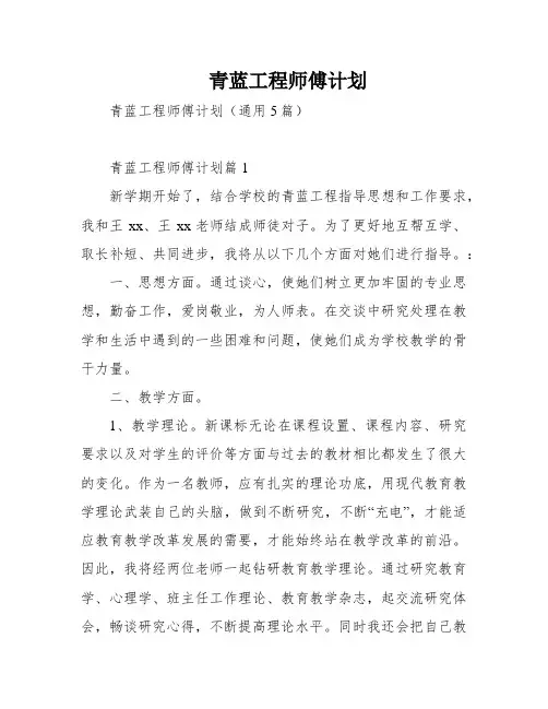 青蓝工程师傅计划