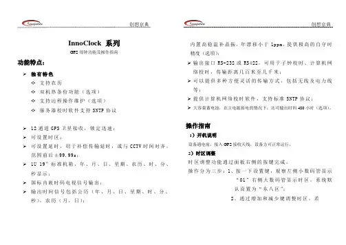 GPS时钟操作说明